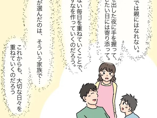 産んだだけでは親になれない。親子の絆は、かけがえのない毎日が育てていく【高飛車嫁と献身嫁５０（完）】