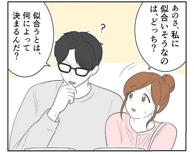 どちらのアクセサリーが似合うかを聞いたら、「似合う」の定義や材質の分析を始める夫【夫は理系男子８】