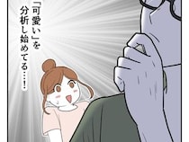 ［６］夫は理系男子｜どこまでも論理派な夫。コアラを前に可愛いの定義を分析し始める姿が愛おしい