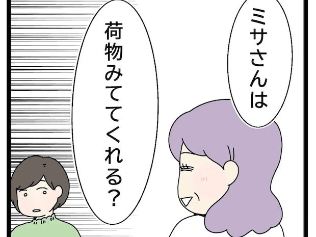家族で温泉に行くからと嫁に荷物番を頼む義母に驚きを隠せない【自己中義母の迷惑サプライズ15】