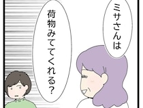 家族で温泉に行くからと嫁に荷物番を頼む義母に驚きを隠せない【自己中義母の迷惑サプライズ１５】