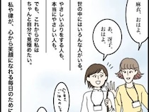 ［２１完］タワマン妻はフレネミー｜友達のふりをしていたママ友とは決別。信頼できる人は自分で見極める