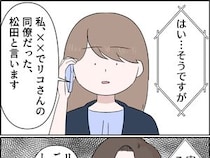 ［１８］孫を置いて消えた娘｜ずっと親しかったと話す元同僚の出現に戸惑いを隠せない