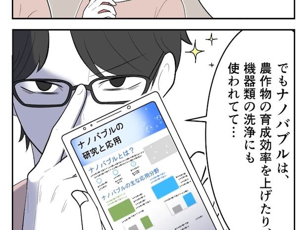 ドライヤーを選ぶだけで一苦労！マイナスイオンとナノバブルに興味津々な夫に阻まれる【夫は理系男子９】