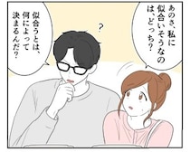 ［８］夫は理系男子｜どちらのアクセサリーが似合うかを聞いたら、「似合う」の定義や材質の分析を始める夫