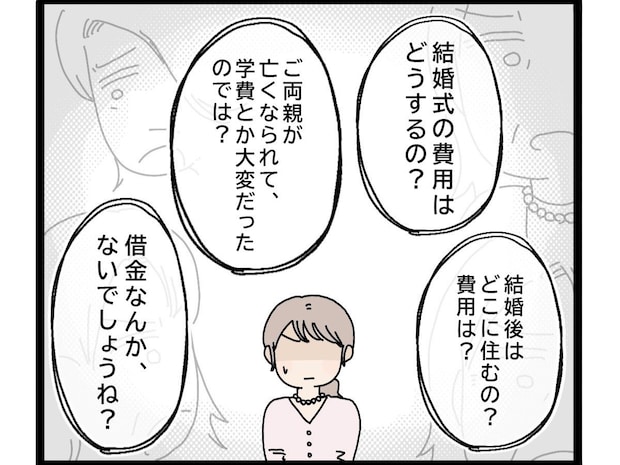 親がいないならお金に苦労してきたでしょ？初対面で嫁の懐事情を執拗に探る義母【嫁いびり義母２】