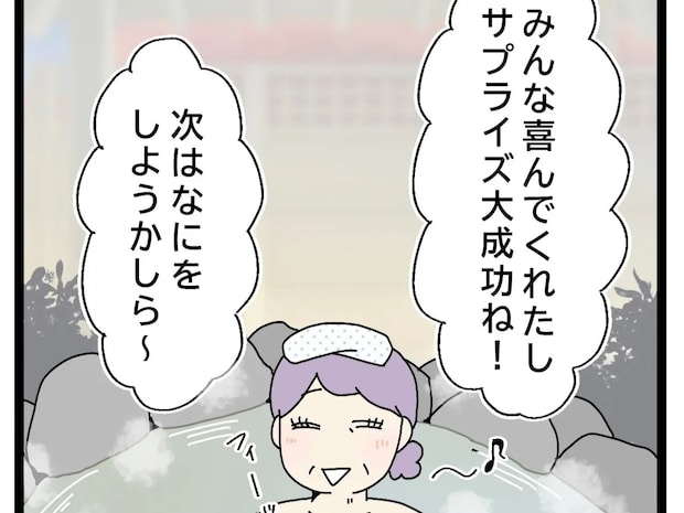 嫁の心義母知らず。ひどすぎる独りよがりの勘違い【自己中義母の迷惑サプライズ１６（完）】