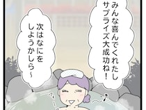 嫁の心義母知らず。ひどすぎる独りよがりの勘違い【自己中義母の迷惑サプライズ１６（完）】