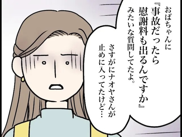 父の葬儀で見えた義父母の本性。傷心する母親よりも遺産を気にする姿に言葉を失う【夫家族と遺産トラブル３】