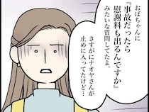 父の葬儀で見えた義父母の本性。傷心する母親よりも遺産を気にする姿に言葉を失う【夫家族と遺産トラブル３】
