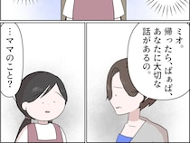 いつまでも黙ってはいられない。母親が失踪したことを孫に打ち明けることを決意【孫を置いて消えた娘２１】