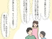 ［５０完］高飛車嫁と献身嫁｜産んだだけでは親になれない。親子の絆は、かけがえのない毎日が育てていく