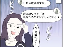 ［１３］義母は自称インフルエンサー｜インテリアショップを撮影スタジオ代わりにして炎上した義母