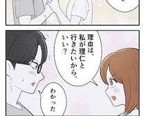［７］夫は理系男子｜付き合って１カ月記念デートを提案すると、『１カ月』の定義を考察しはじめる彼