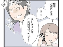 仕事で大変な姉に心配はかけられない。義母の本性を隠し、優しそうだったと嘘をつく【嫁いびり義母３】