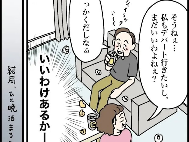 勝手に泊まり込んで好き放題。息子夫婦の家をホテル扱いする義家族に呆れる【夫家族と遺産トラブル４】