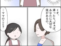 ［２１］孫を置いて消えた娘｜いつまでも黙ってはいられない。母親が失踪したことを孫に打ち明けることを決意