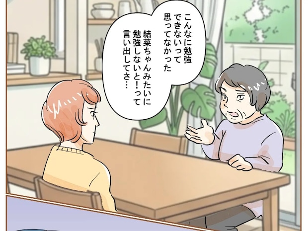 嫁には勉強を否定して娘には勉強不足を責める。矛盾だらけの義母に開いた口が塞がらない【娘の子嫁の子２１】