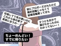 ［２３］離婚と復縁とクズ男｜面倒臭くて帰りたい。肩出しルックで義両親に挨拶する彼女の隠された心の闇