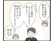 無理だと思ったらすぐに解消できるから！夫の説得に押されて義実家での同居を決めた妻【嫁いびり義母４】