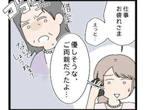 ［３］嫁いびり義母｜仕事で大変な姉に心配はかけられない。義母の本性を隠し、優しそうだったと嘘をつく