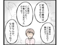 ［２］嫁いびり義母｜親がいないならお金に苦労してきたでしょ？初対面で嫁の懐事情を執拗に探る義母