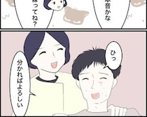 ［１４完］義母は自称インフルエンサー｜アカウント削除を余儀なくされた義母からのマウントから解放されてスッキリ