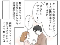 面倒なところもあるけれど、ロマンチックな部分もあるのが夫の魅力【夫は理系男子１１完】