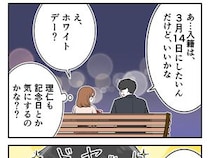［１０］夫は理系男子｜入籍は円周率にちなんで３月１４日がいいと言われ呆れるも、永遠に続くからという素敵な理由でキュン