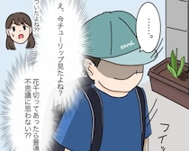 向かいの家の子は千切れたチューリップを見ても無反応。不自然な態度に胸がざわつく【花泥棒５】