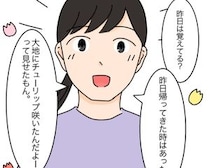［４］花泥棒｜花泥棒捕獲作戦開始。同僚の言葉から娘と一緒に花を見ていた向かいの家の子がひかっかる