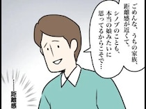 ［５］夫家族と遺産トラブル｜注意するどころか擁護？義家族の非常識を距離感の問題で片付ける夫にモヤモヤする