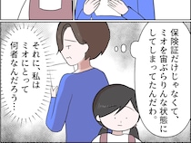 宙ぶらりん状態の孫を心配するも学校に母親不在を伝える自分の立場がわからない【孫を置いて消えた娘２３】