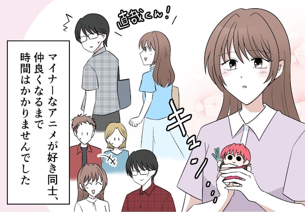 きっかけはマイナーなアニメ。好きなものが同じで恋に落ちたふたり【垢抜けた夫がクズだった話2】