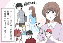 きっかけはマイナーなアニメ。好きなものが同じで恋に落ちたふたり【垢抜けた夫がクズだった話２】