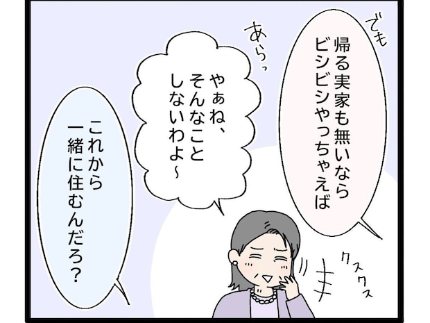 嫁いびりなんかしないと親戚と笑う義母に不安がよぎった結婚式。不安なまま同居生活スタート【嫁いびり義母5】