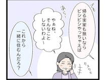 嫁いびりなんかしないと親戚と笑う義母に不安がよぎった結婚式。不安なまま同居生活スタート【嫁いびり義母５】