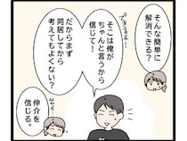 ［４］嫁いびり義母｜無理だと思ったらすぐに解消できるから！夫の説得に押されて義実家での同居を決めた妻