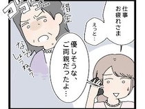 ［３］嫁いびり義母｜仕事で大変な姉に心配はかけられない。義母の本性を隠し、優しそうだったと嘘をつく