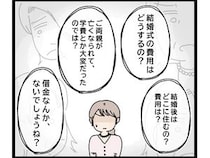 ［２］嫁いびり義母｜親がいないならお金に苦労してきたでしょ？初対面で嫁の懐事情を執拗に探る義母