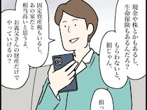 もらわないと損。遺産を受け取るつもりはないと言う妻に夫が待ったをかける【夫家族と遺産トラブル６】