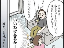 ［４］夫家族と遺産トラブル｜勝手に泊まり込んで好き放題。息子夫婦の家をホテル扱いする義家族に呆れる