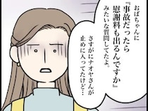 ［３］夫家族と遺産トラブル｜父の葬儀で見えた義父母の本性。傷心する母親よりも遺産を気にする姿に言葉を失う