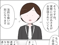 どれだけ生活を共にしても法的な扱いは別。意を決して離婚した娘の元夫に電話【孫を置いて消えた娘２４】