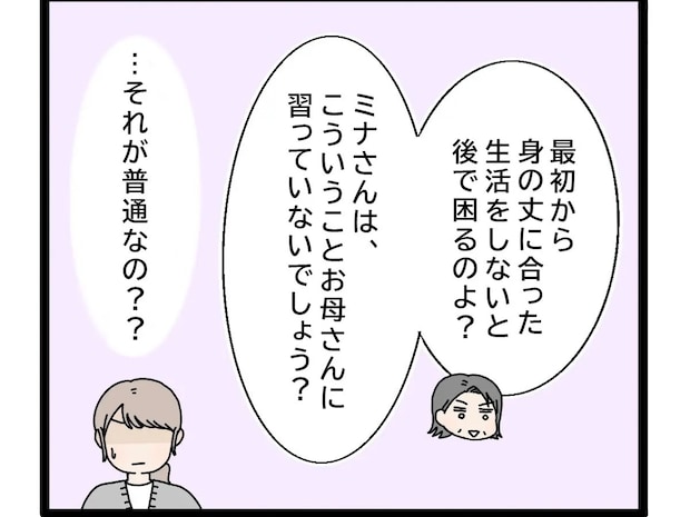 義母に給料を預けるのは普通?納得いかないがお母さんに習ってないでしょと言われ自信が持てない【嫁いびり義母6】