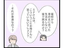 義母に給料を預けるのは普通？納得いかないがお母さんに習ってないでしょと言われ自信が持てない【嫁いびり義母６】