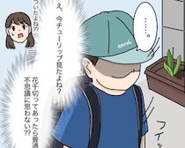 ［５］花泥棒｜向かいの家の子は千切れたチューリップを見ても無反応。不自然な態度に胸がざわつく