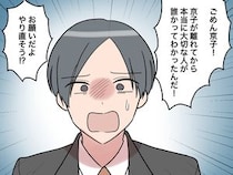 ［３６］男運の無い私｜離れてから大切さがわかったと身勝手な言い分で復縁を迫る元彼に感じるのは嫌悪感だけ