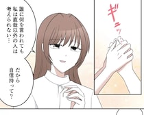 社会人になっても相変わらず尻込みする彼に自信を持ってと励ます【垢抜けた夫がクズだった話４】