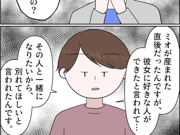 浮気したのは娘だった!?元夫の告白で明らかになる本性に気持ちが追いつかない【孫を置いて消えた娘25】